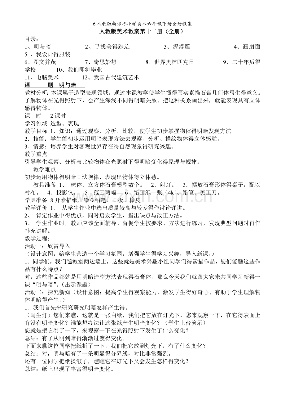 人教版新课标小学美术六年级下册全册教案.doc_第1页