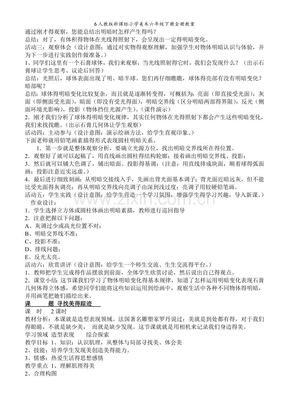 人教版新课标小学美术六年级下册全册教案.doc_第2页