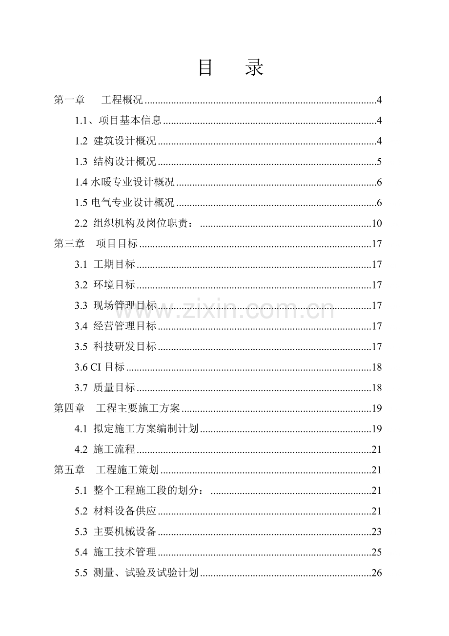项目总体策划书.doc_第2页