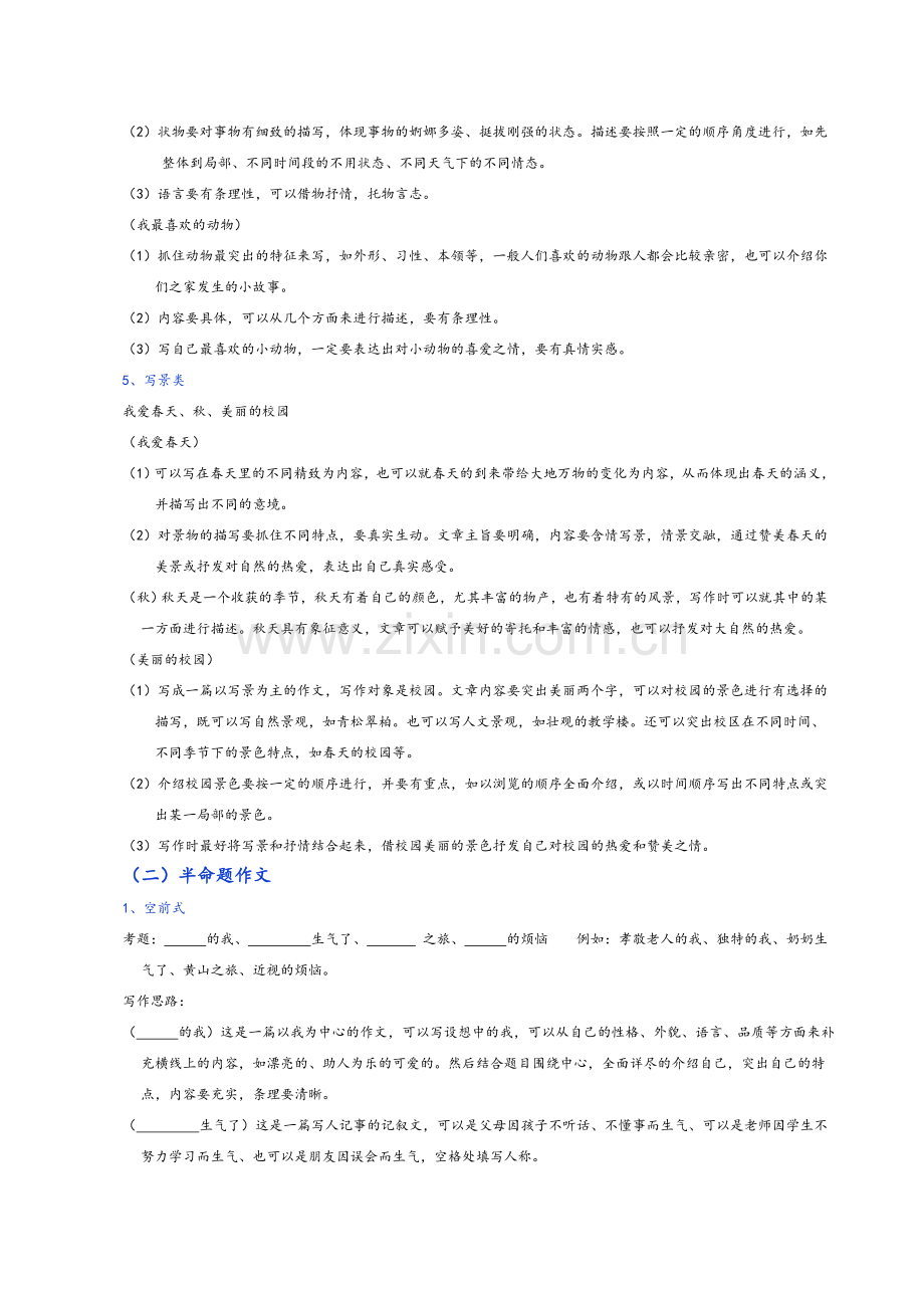 小学语文作文结构.doc_第2页
