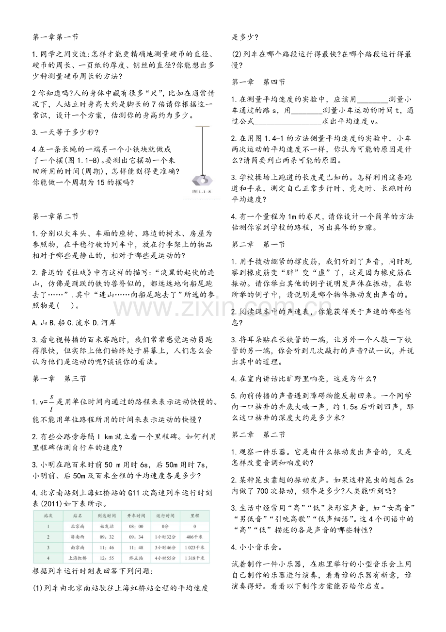 八年级物理习题.doc_第1页