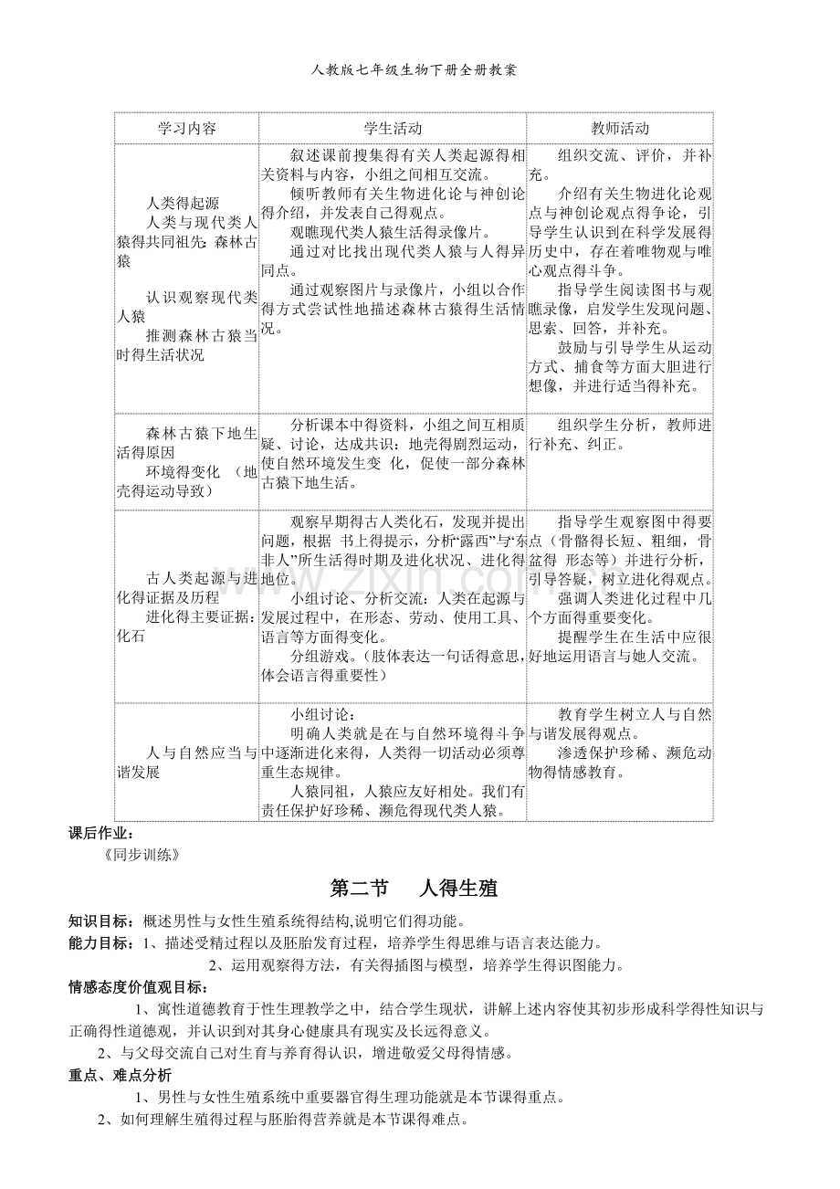 人教版七年级生物下册全册教案.doc_第2页