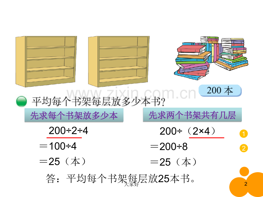 新北师大版三年级数学下册买新书课件-(2).ppt_第2页