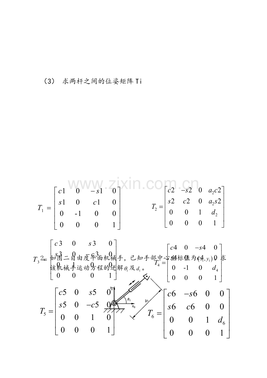 机器人期末测试含部分答案.doc_第2页