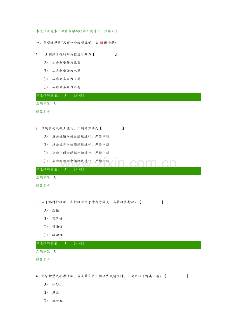 建筑施工技术C作业.doc_第1页