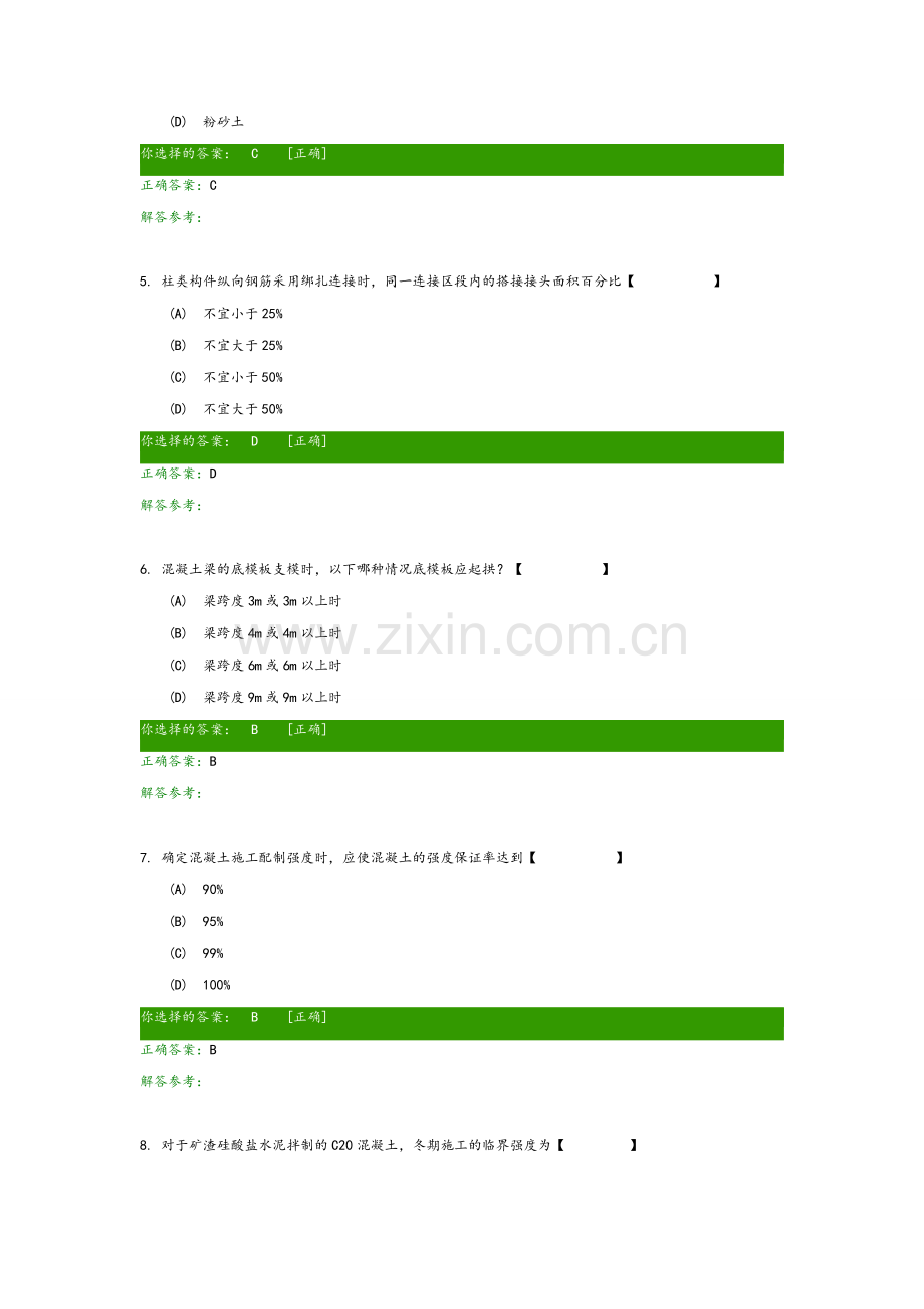 建筑施工技术C作业.doc_第2页