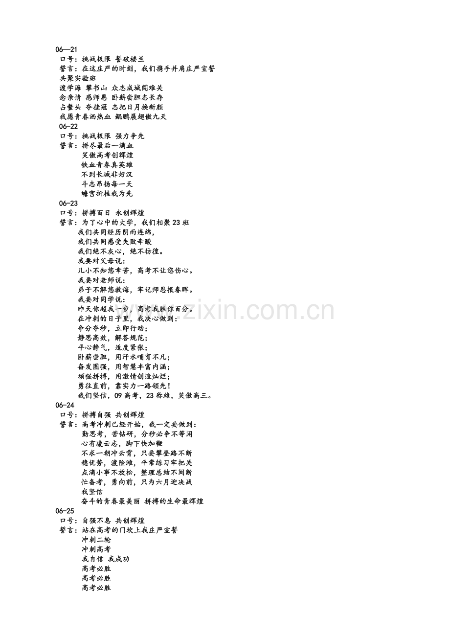 高三誓言集锦.doc_第1页