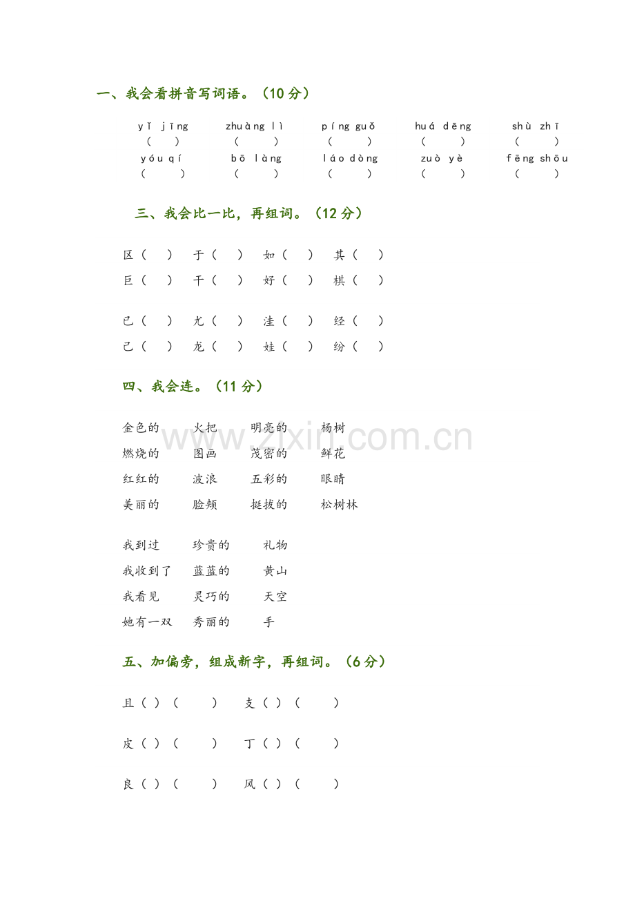 小学二年级试题.doc_第1页