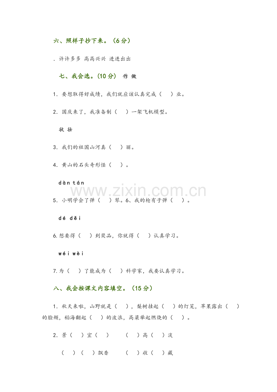 小学二年级试题.doc_第2页