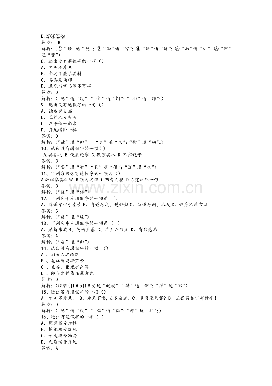 高三总复习——通假字.doc_第2页