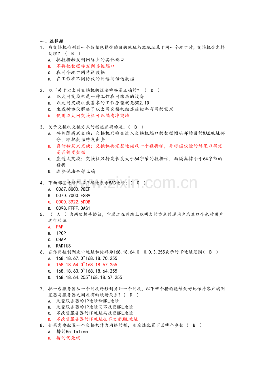 路由与交换复习题.doc_第1页