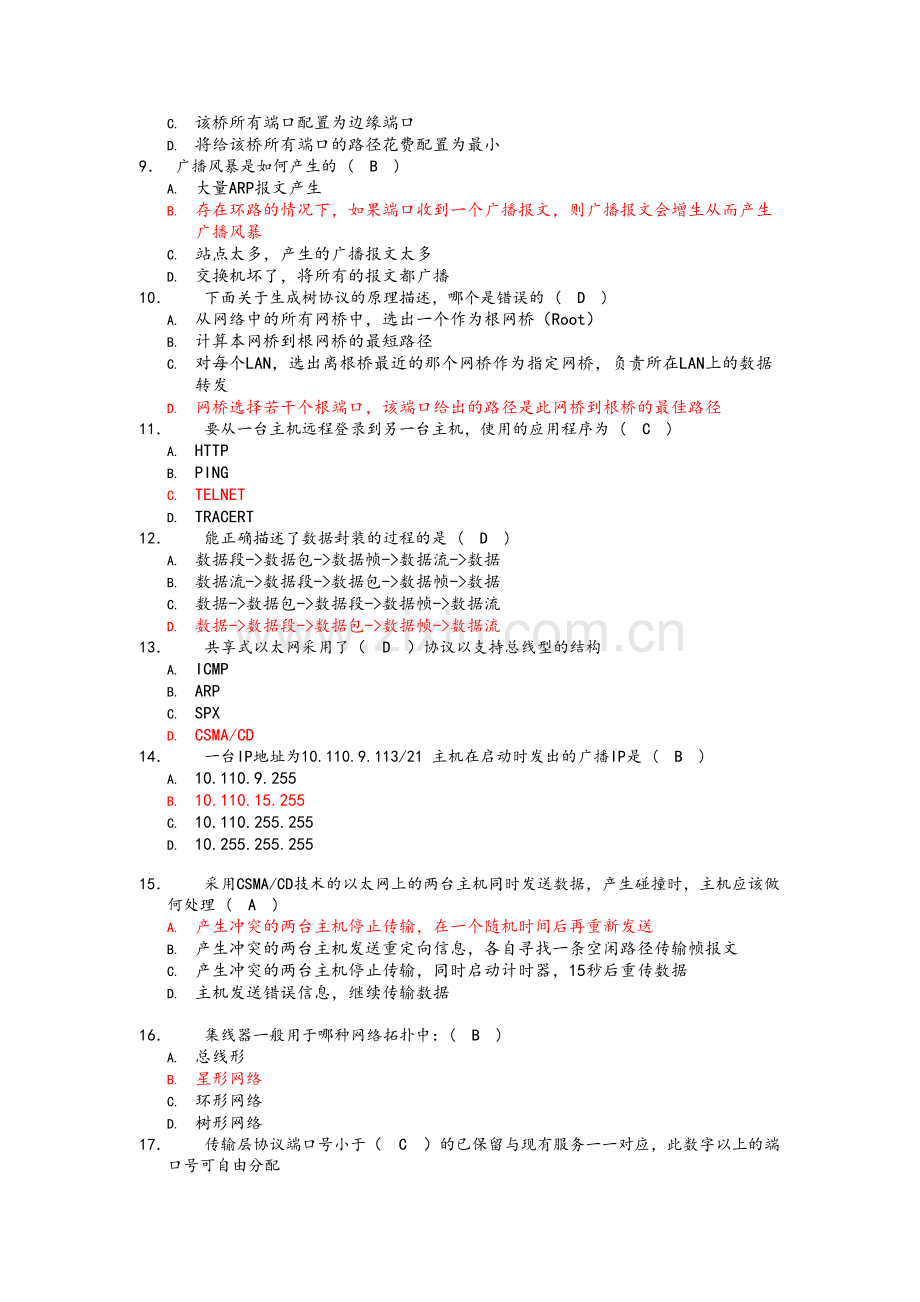 路由与交换复习题.doc_第2页