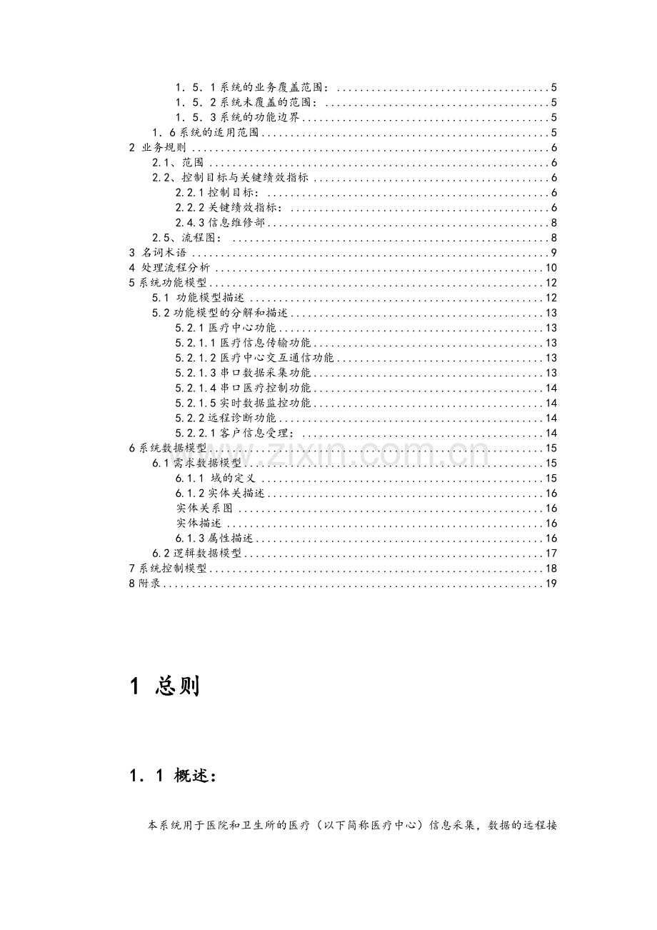 医疗系统需求分析.doc_第2页