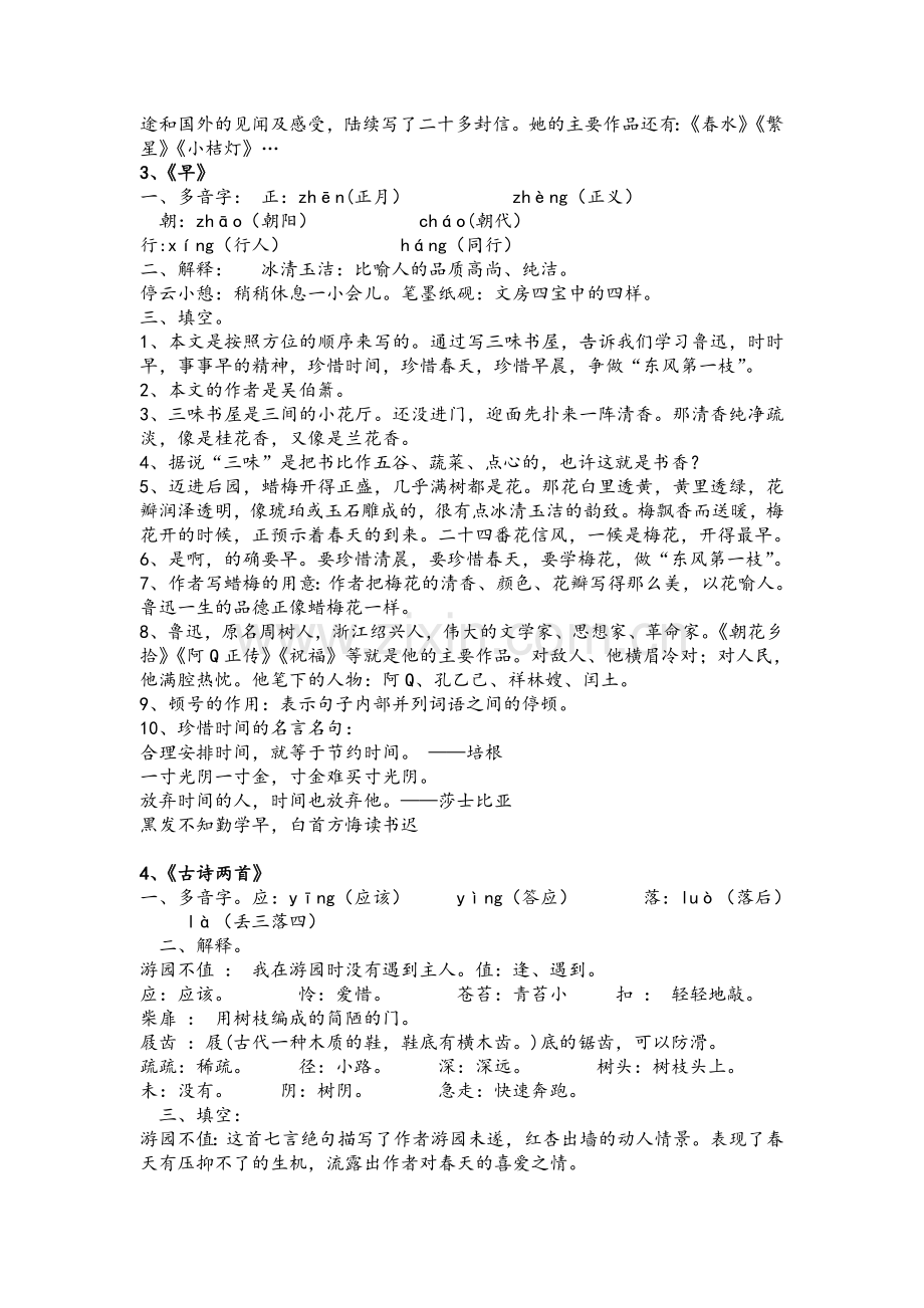 苏教版五年级语文下册复习资料.doc_第2页