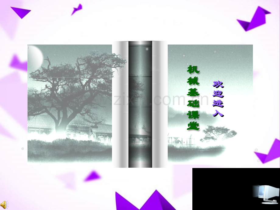 轮系及其传动比的计算.ppt_第1页