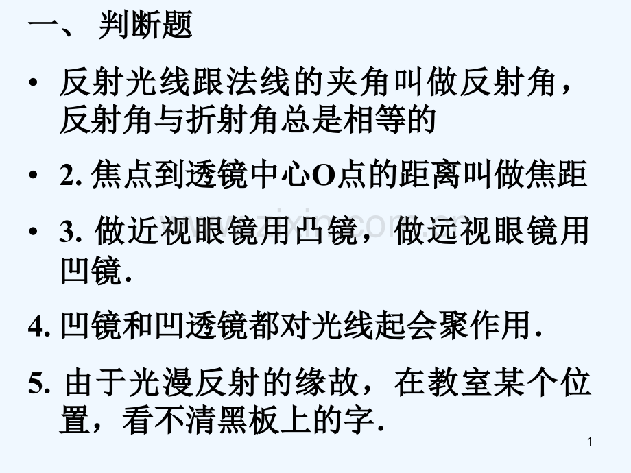 光和颜色-PPT.ppt_第1页