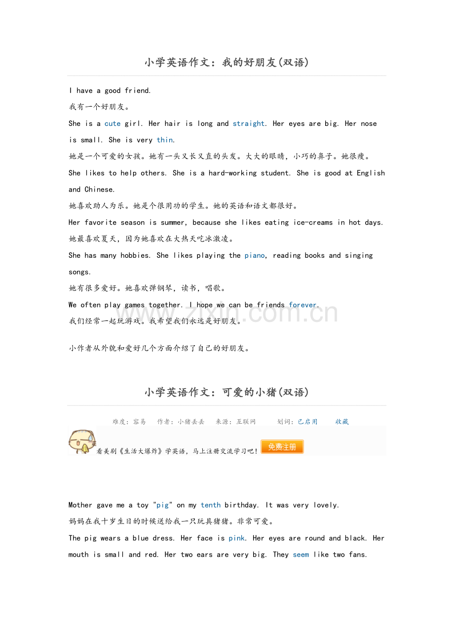 小学英语作文.doc_第1页