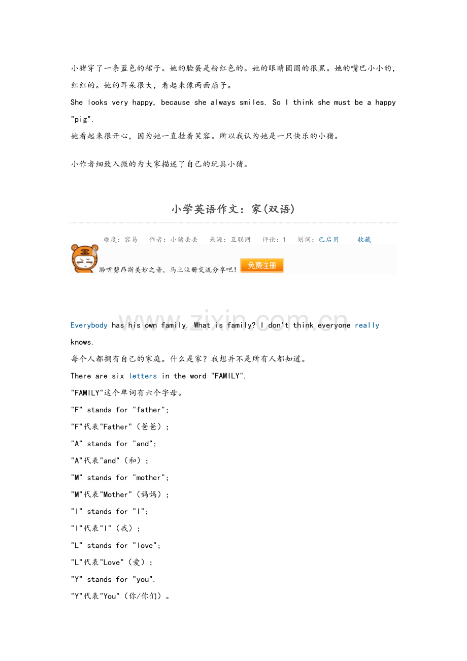 小学英语作文.doc_第2页