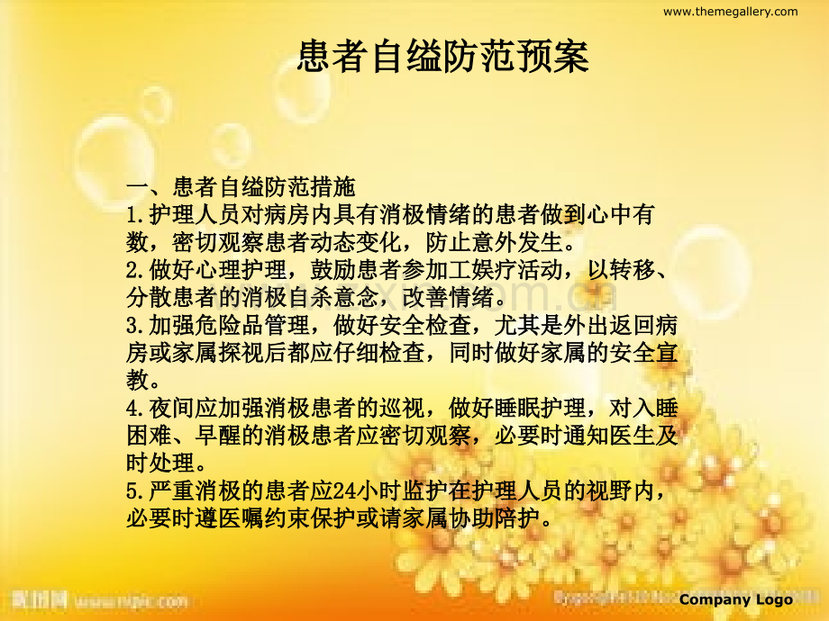 精神科应急预案.ppt_第2页