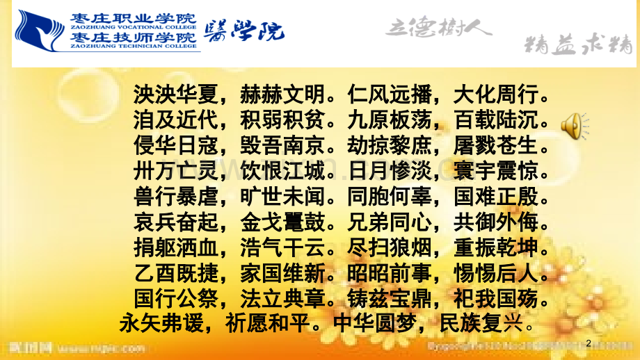 南京大屠杀国家公祭日团课.ppt_第2页