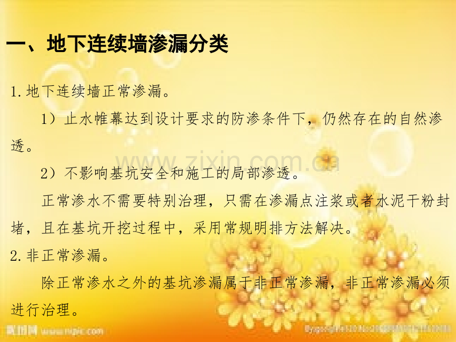地下连续墙渗漏水处理.ppt_第2页