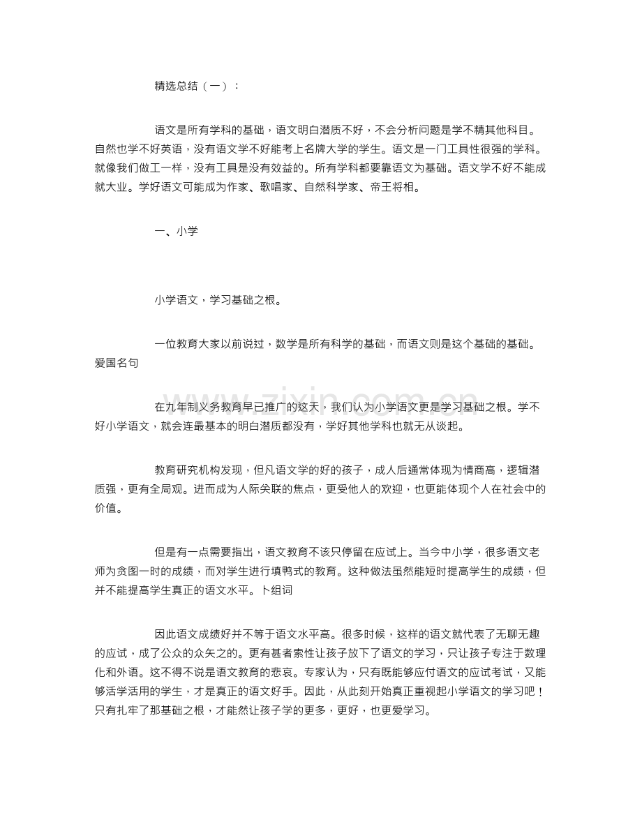 语文的重要性.doc_第1页
