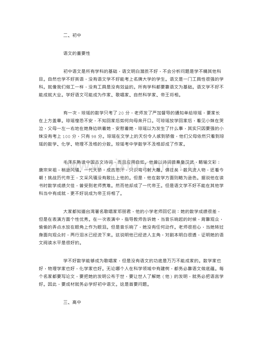 语文的重要性.doc_第2页