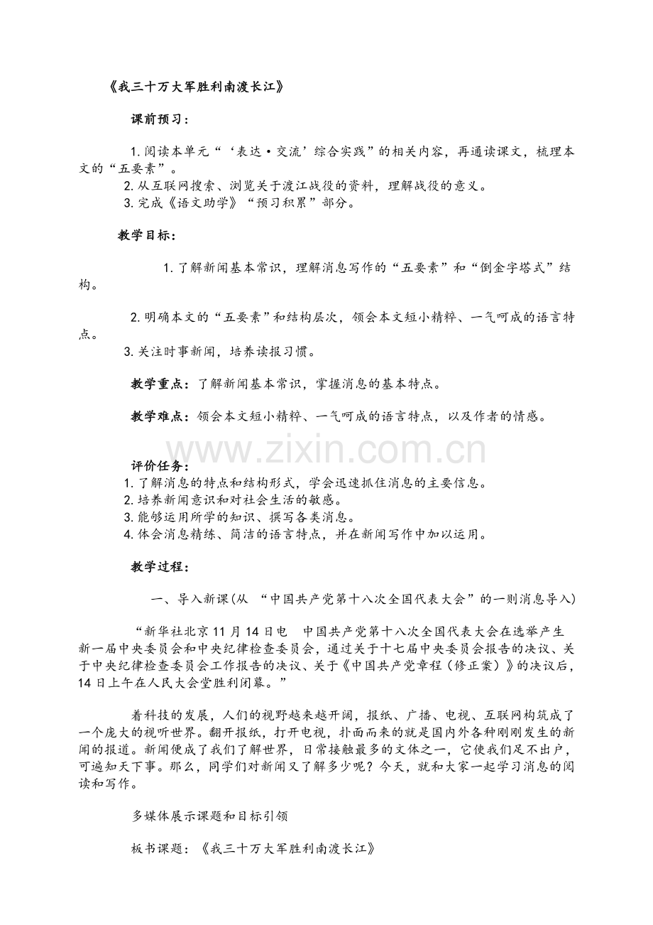 部编八年级语文上册教案.doc_第1页