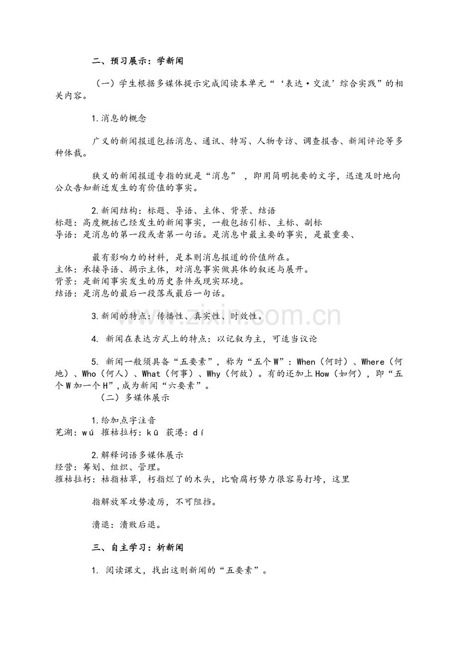 部编八年级语文上册教案.doc_第2页
