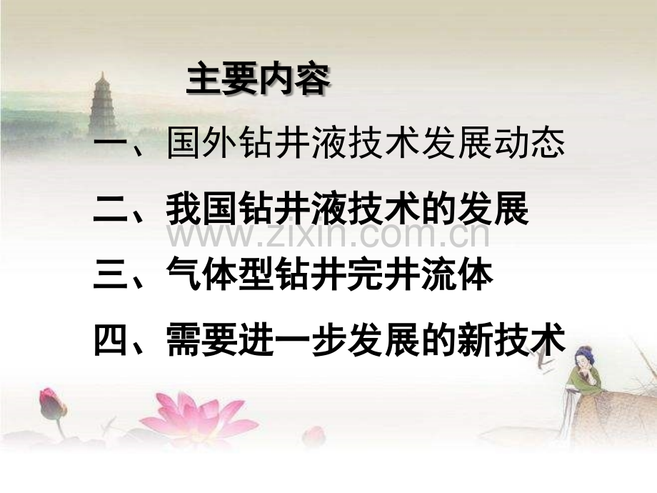 钻井液介绍.ppt_第2页