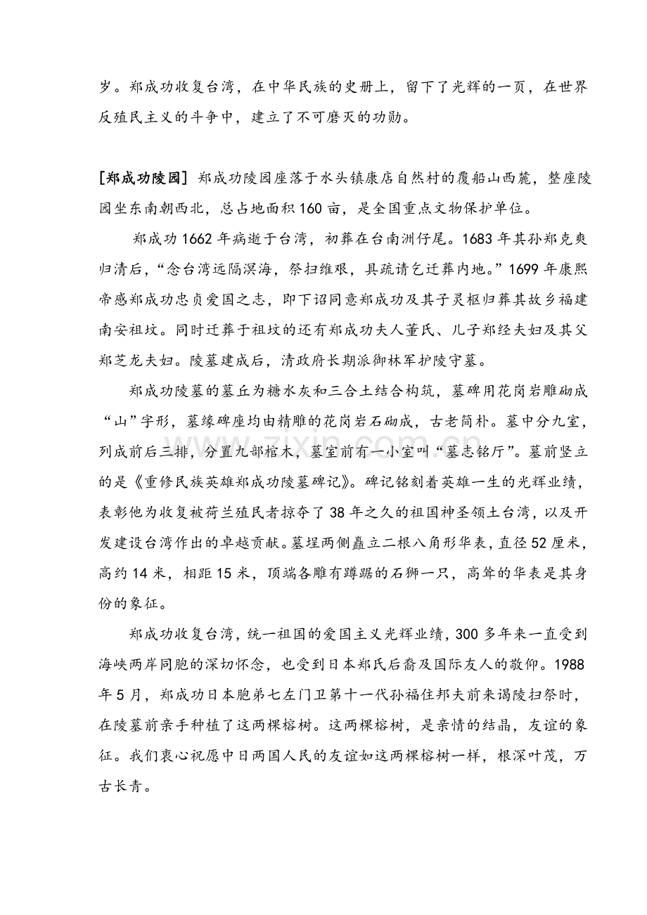 郑成功史迹景观专线导游词(简介).doc_第2页