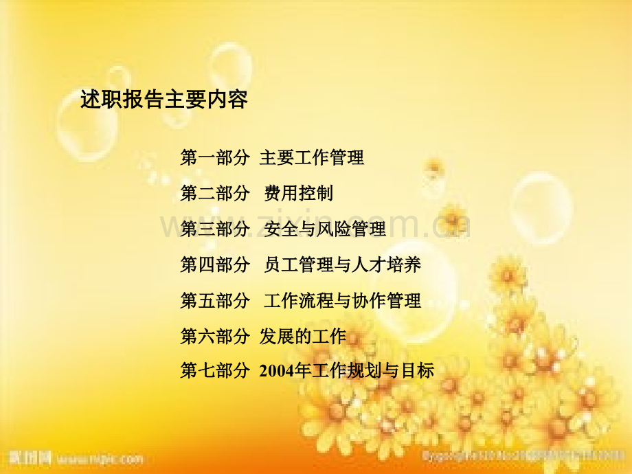 质量部述职报告.ppt_第2页
