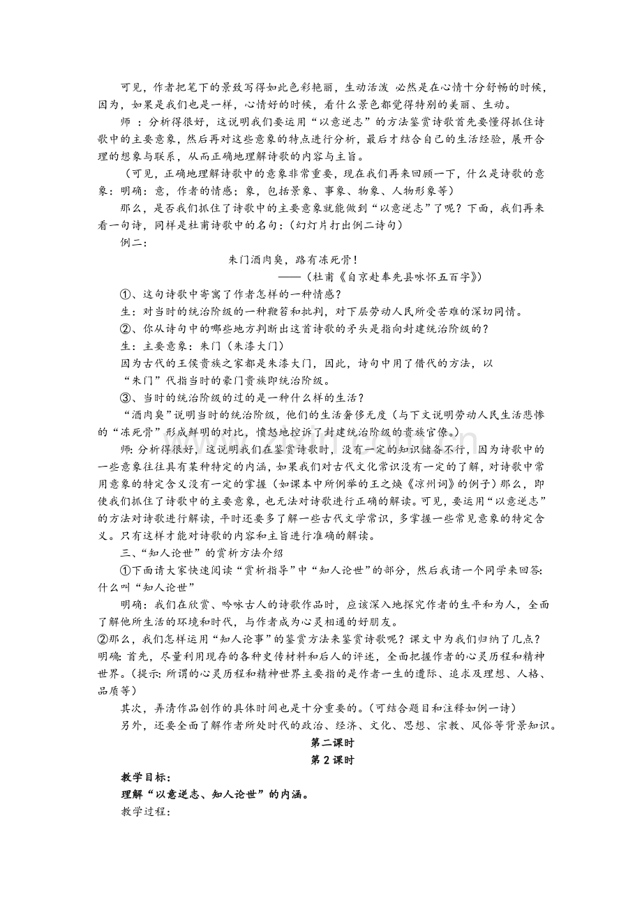高二选修《中国古代诗歌散文欣赏》教案全集.doc_第2页