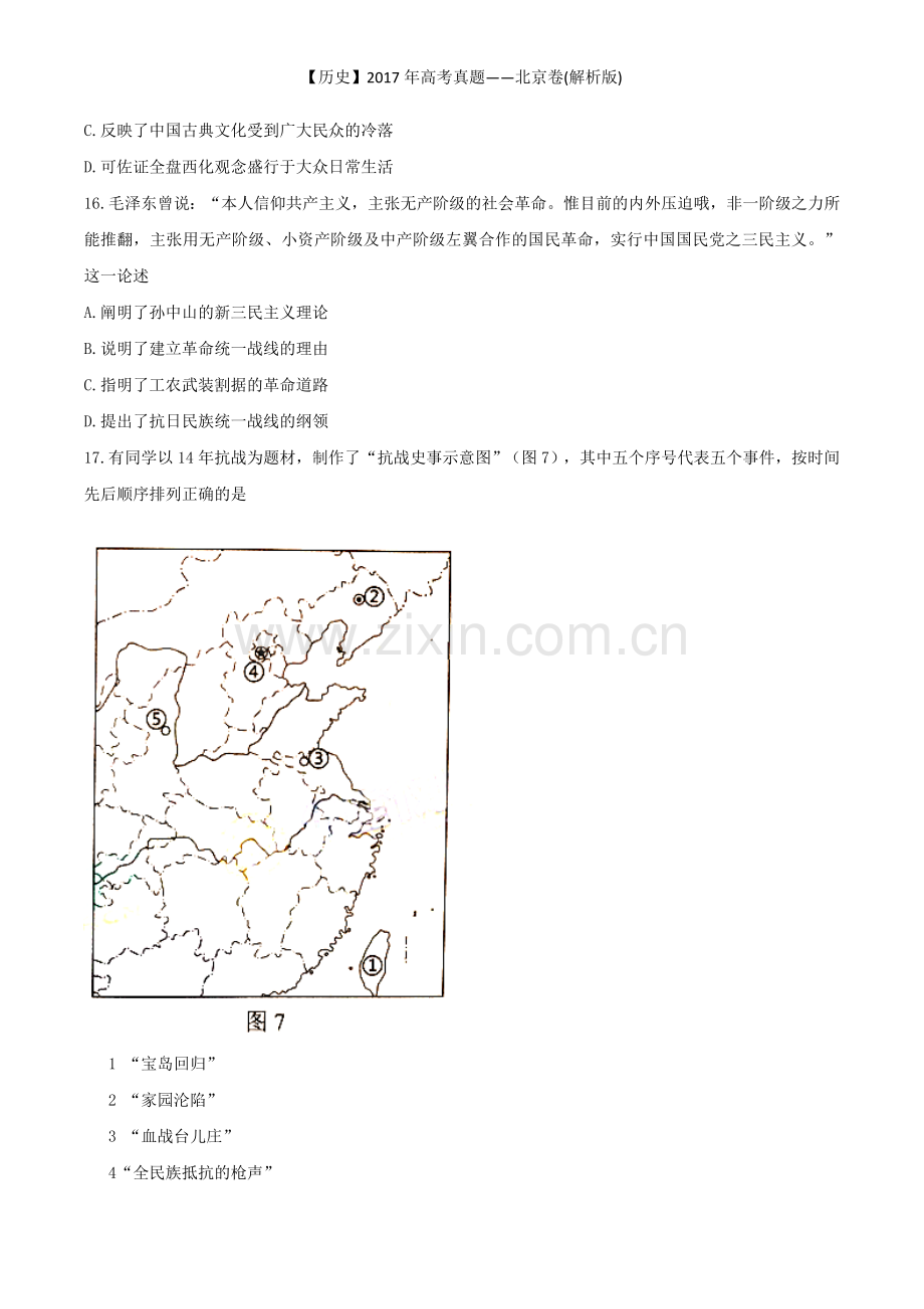 【历史】2017年高考真题——北京卷(解析版).doc_第2页