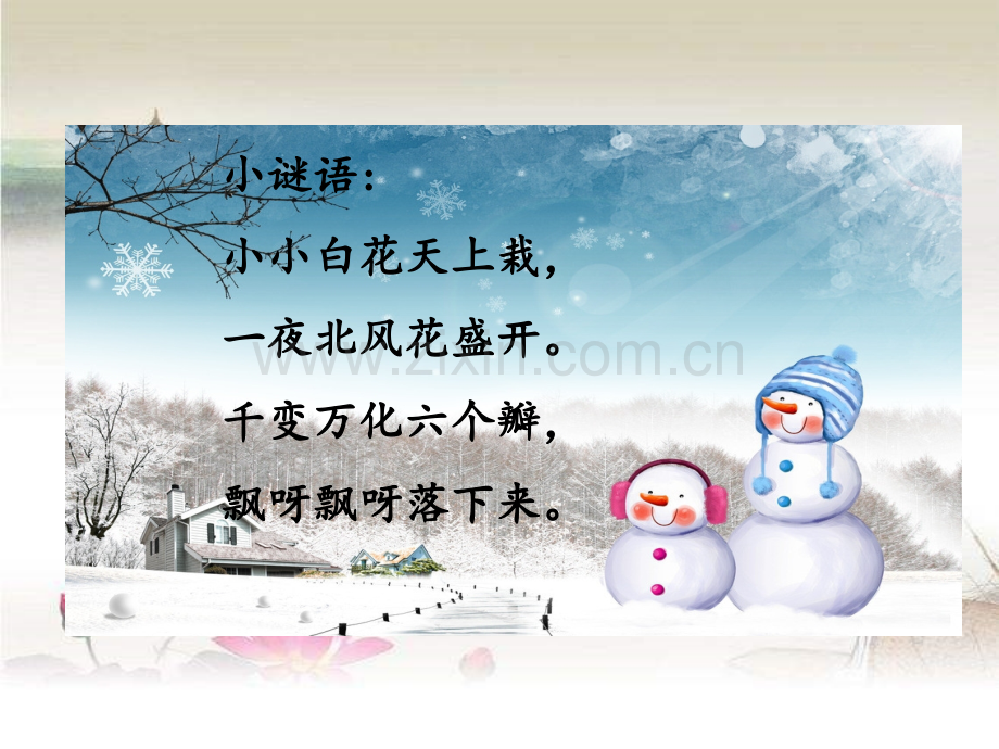 部编版一年级道德与法制《美丽的冬天》-PPT.ppt_第1页