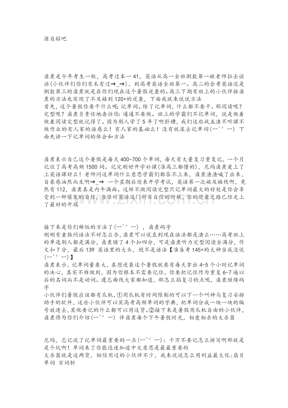 高三英语如何逆袭.doc_第1页