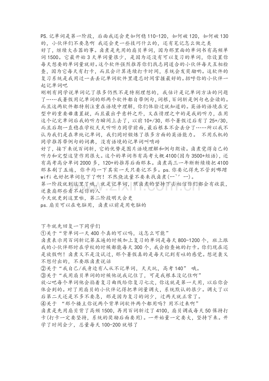 高三英语如何逆袭.doc_第2页