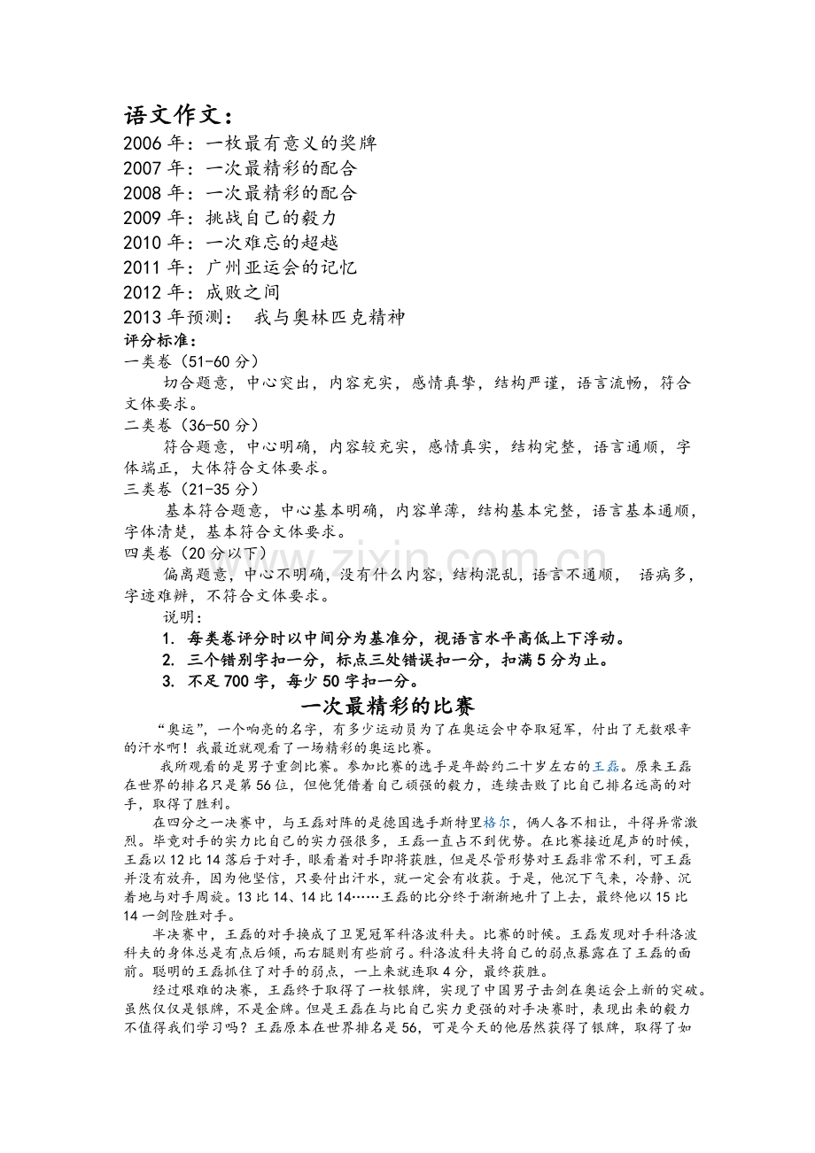体育单招语文作文.doc_第1页