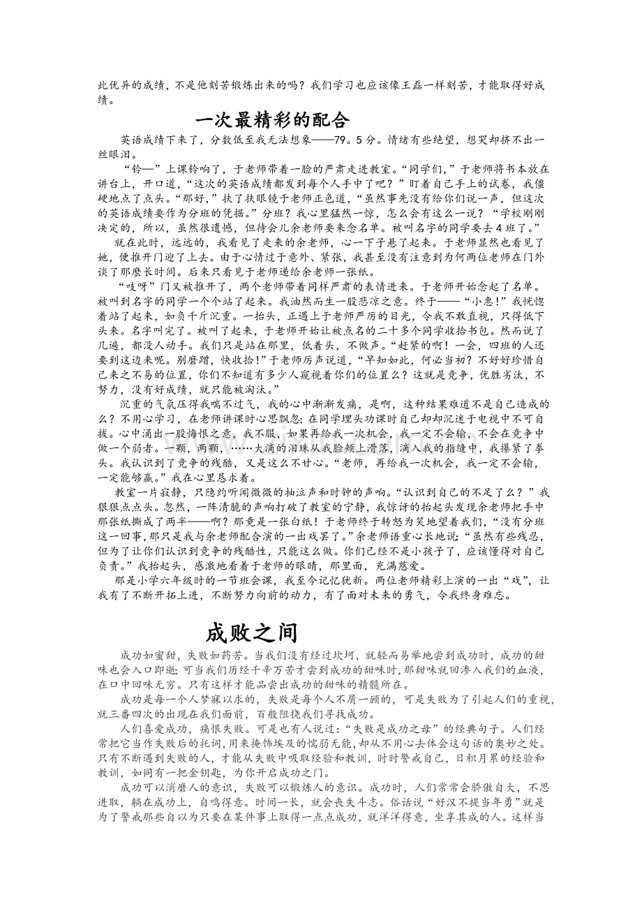 体育单招语文作文.doc_第2页
