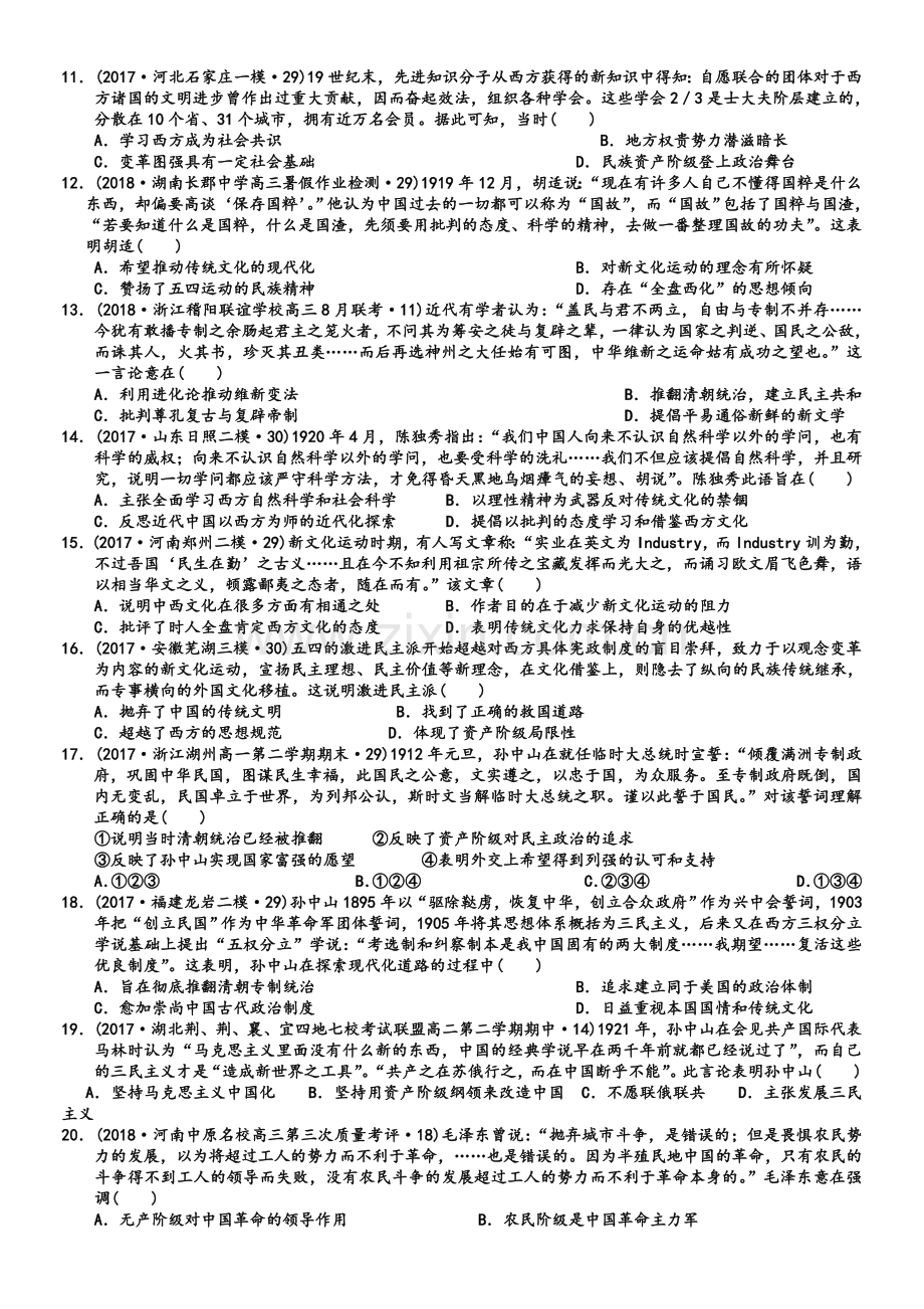 历史必修三第五单元测试题.doc_第2页