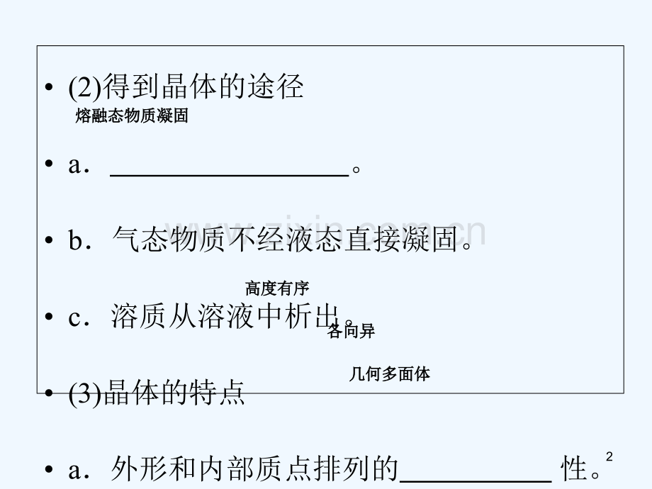物质的聚集状态与物质性质复习.ppt_第2页