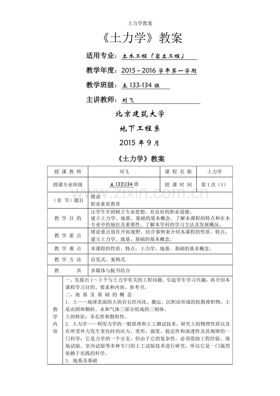 土力学教案.doc_第1页