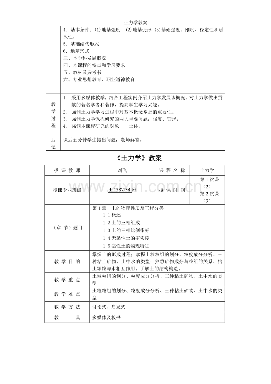 土力学教案.doc_第2页
