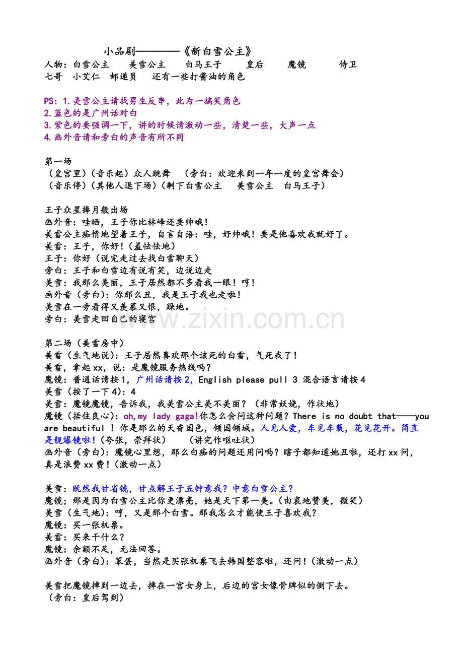 小品剧——新白雪公主.doc_第1页