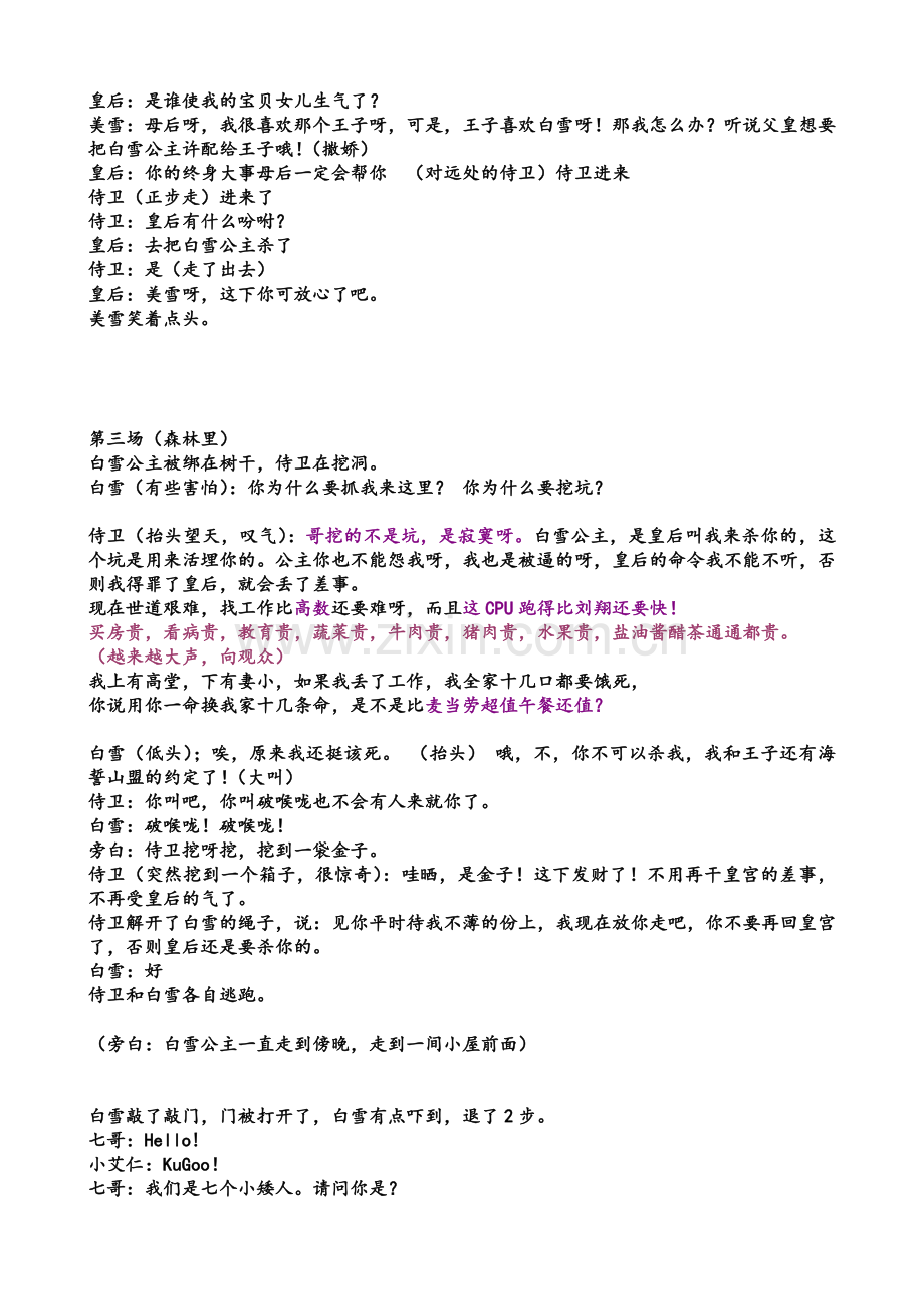 小品剧——新白雪公主.doc_第2页