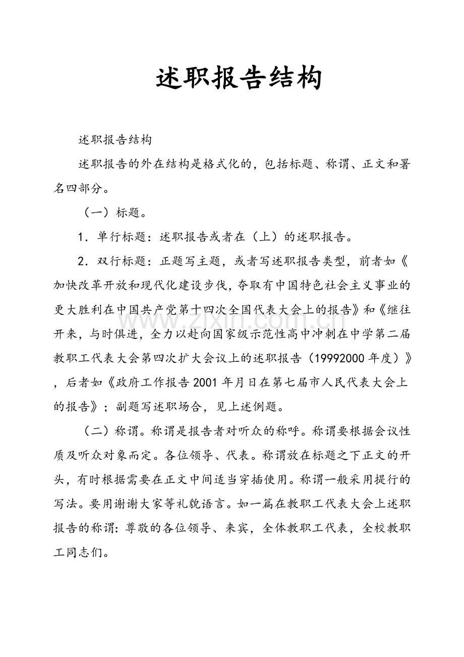 述职报告结构.doc_第1页