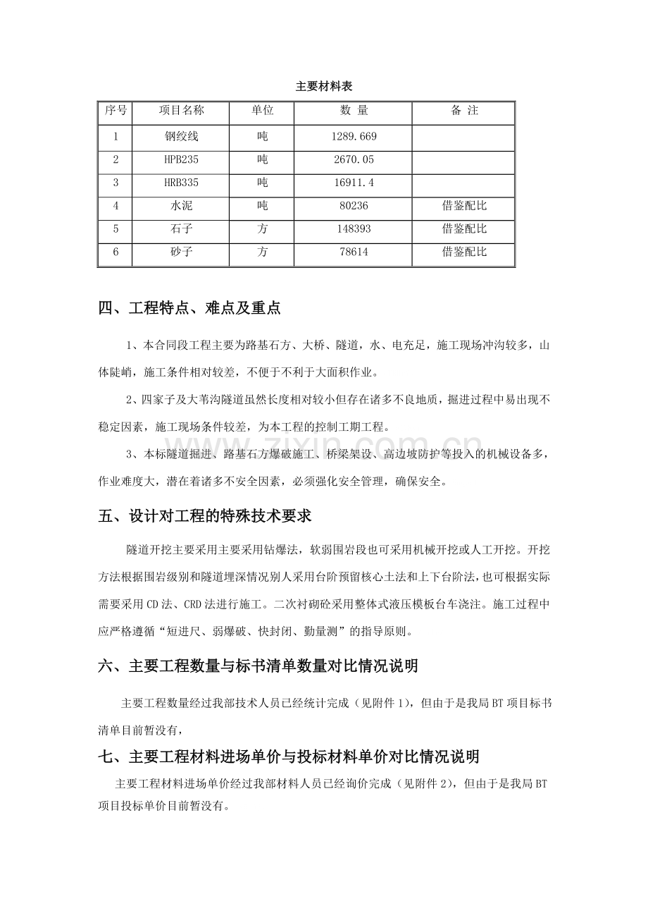 高速公路前期策划书.doc_第2页
