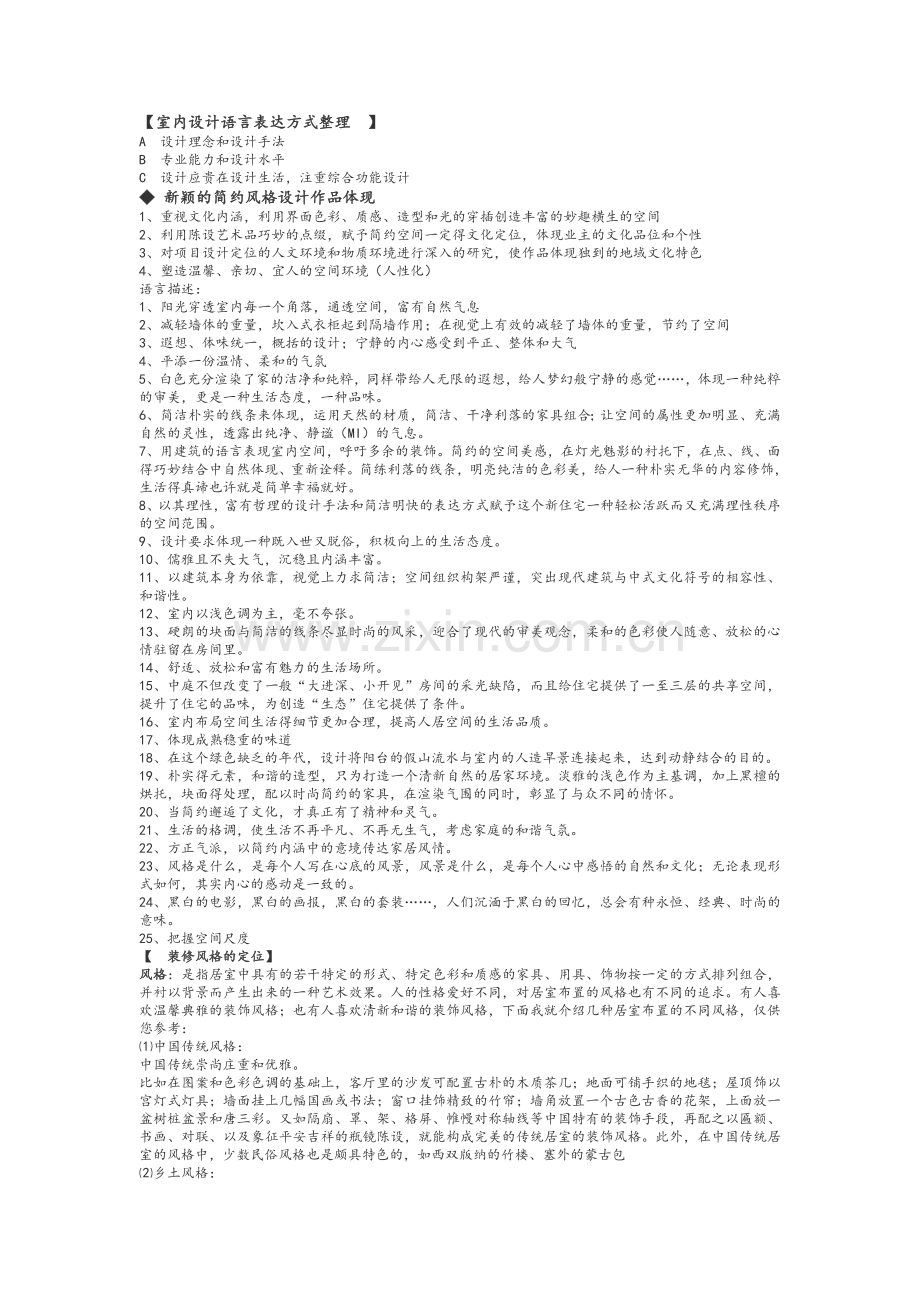 室内设计语言表达方式整理.doc_第1页