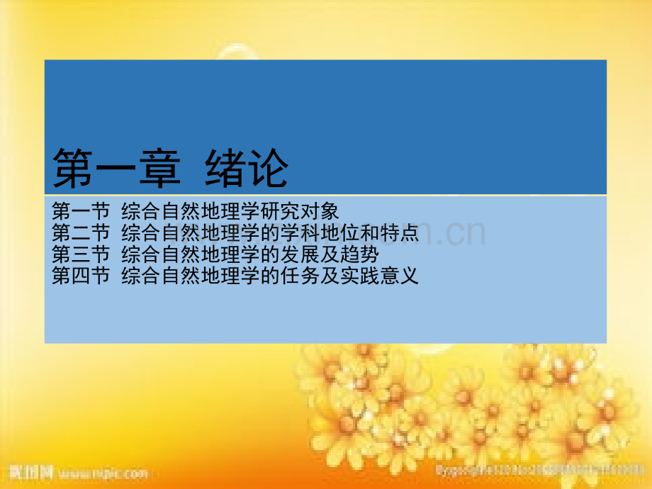 综合自然地理学第一章-绪论PPT.ppt_第2页