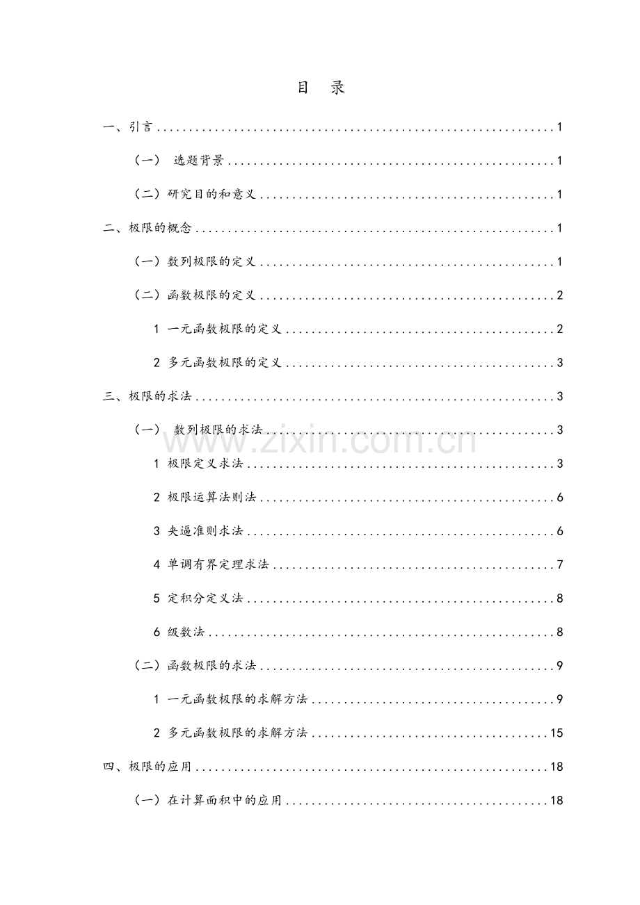 极限思想及其在数学中的应用.doc_第2页